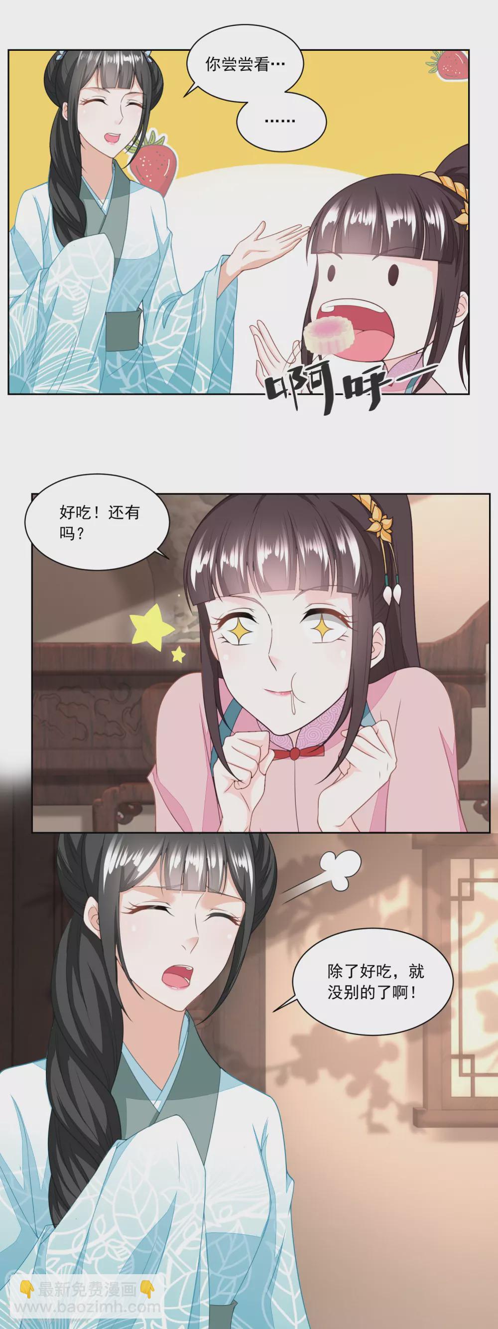 《农女殊色》第136话 无赖手下 第4页