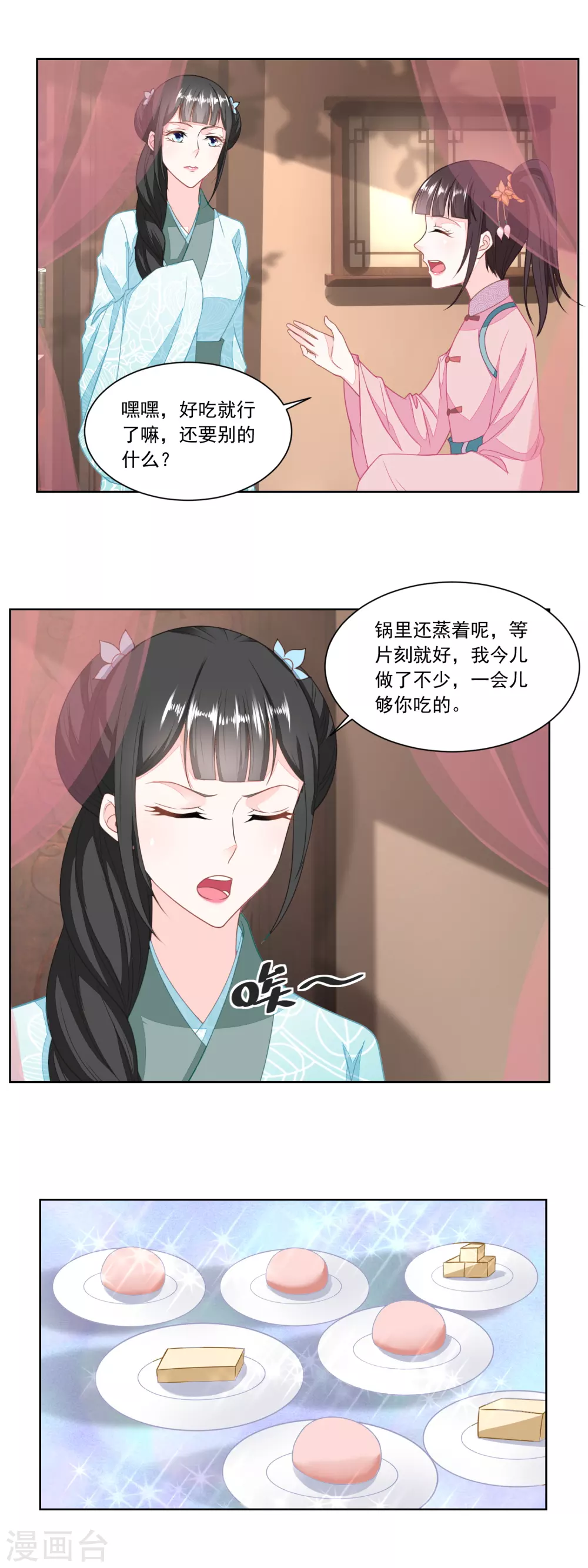 《农女殊色》第136话 无赖手下 第5页