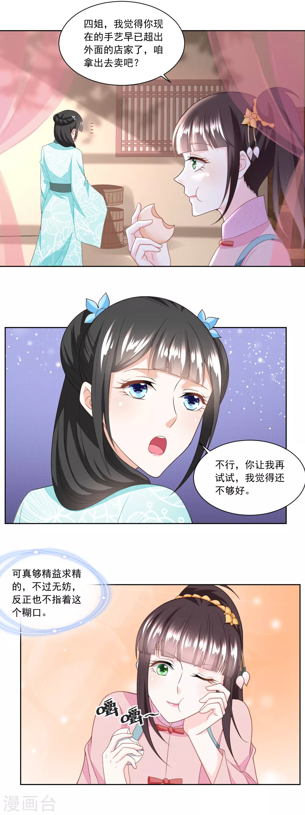 《农女殊色》第136话 无赖手下 第6页