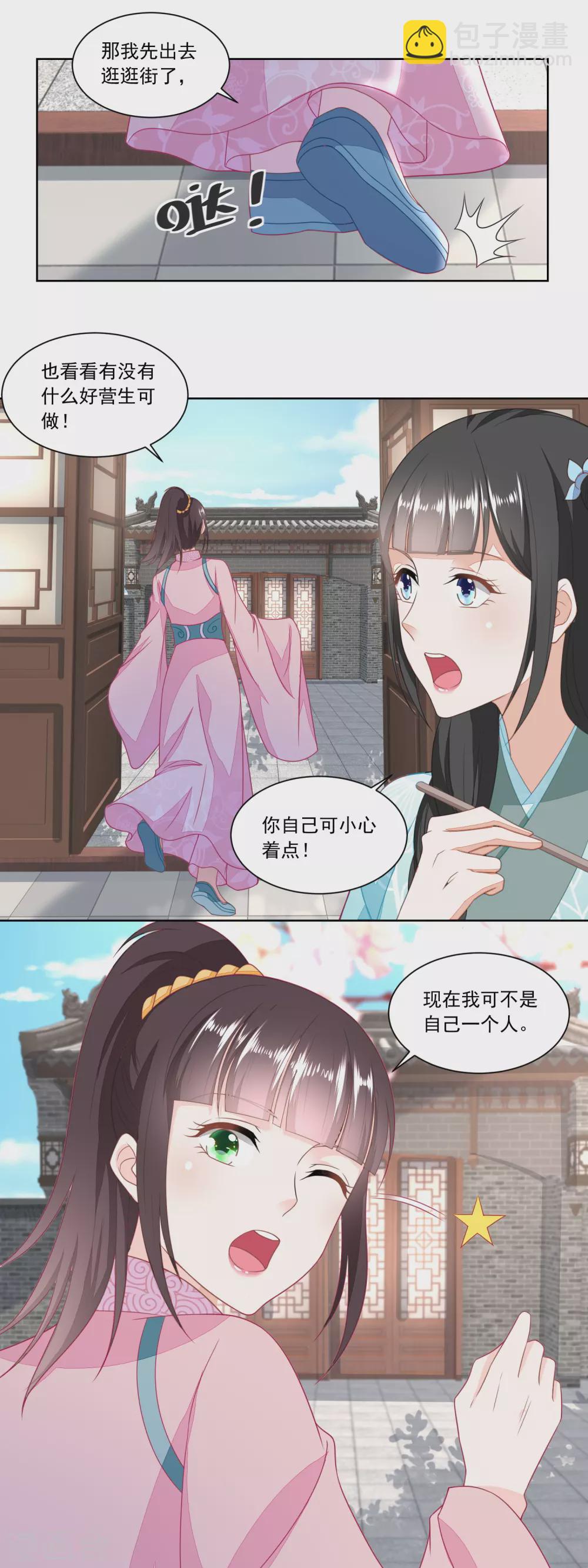 《农女殊色》第136话 无赖手下 第7页