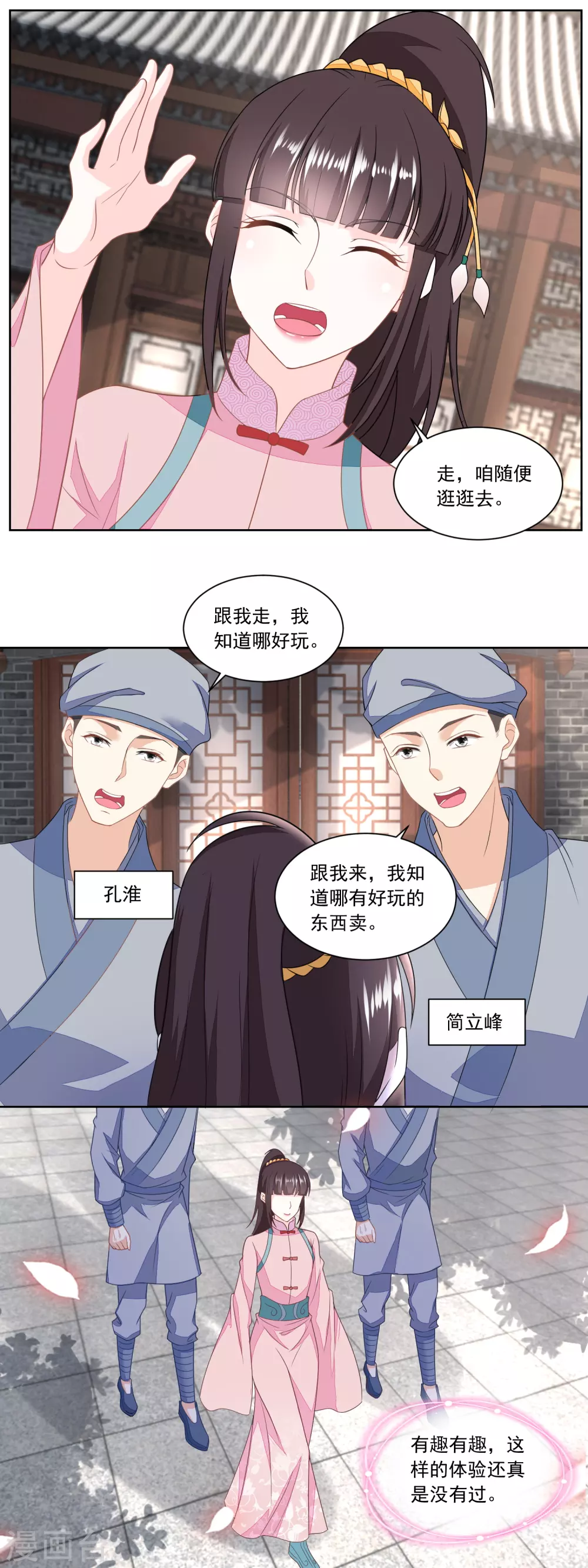 《农女殊色》第136话 无赖手下 第9页