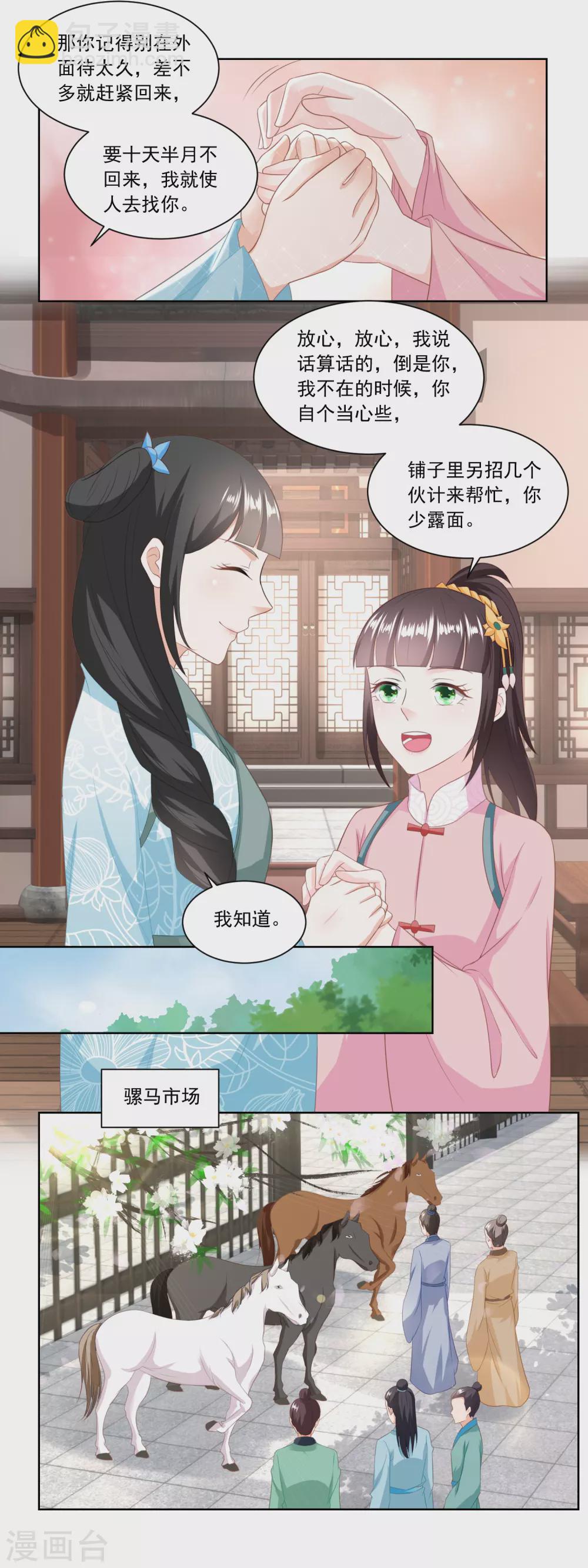 《农女殊色》第141话 组商队 第10页