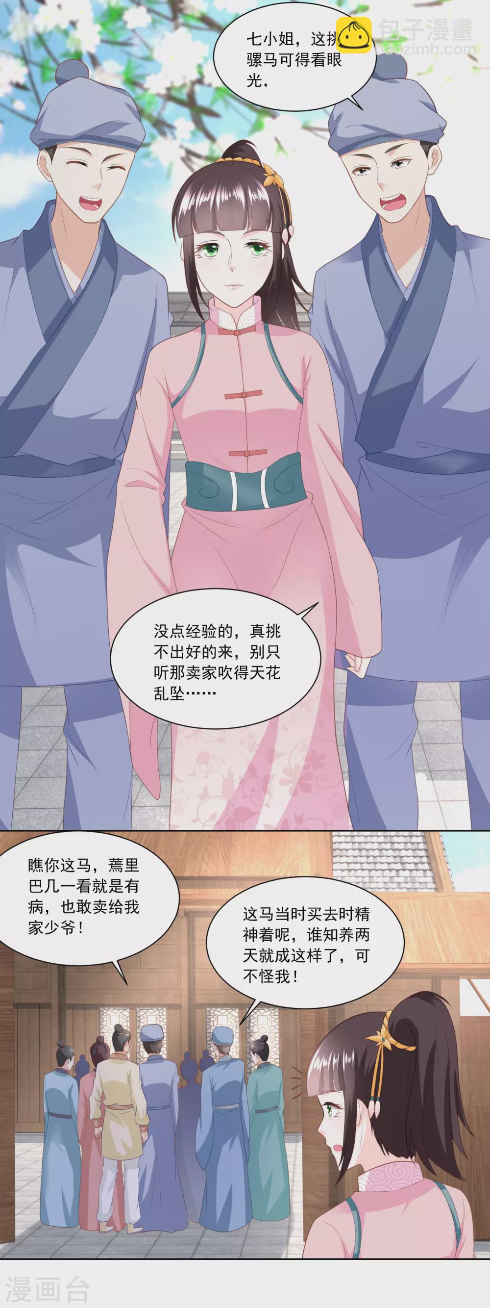 《农女殊色》第141话 组商队 第11页