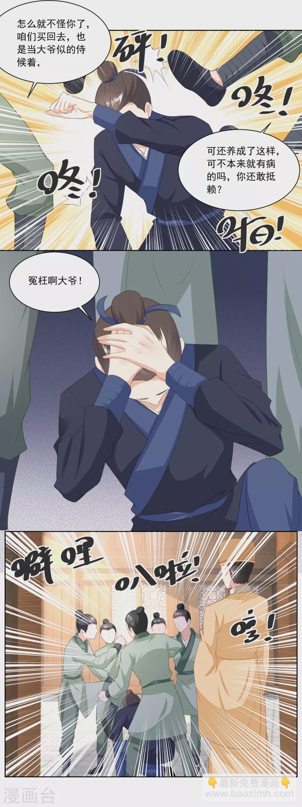 《农女殊色》第141话 组商队 第12页
