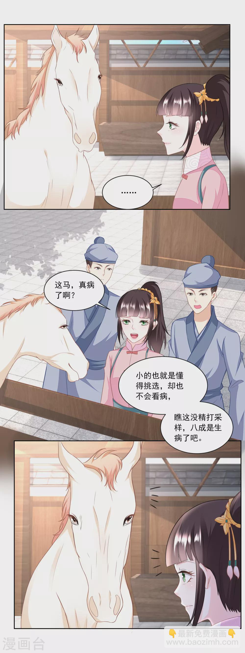 《农女殊色》第141话 组商队 第13页