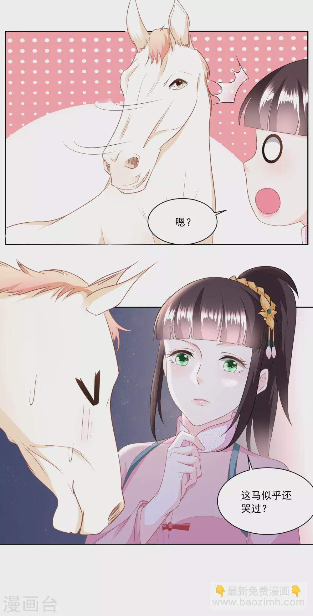《农女殊色》第141话 组商队 第14页