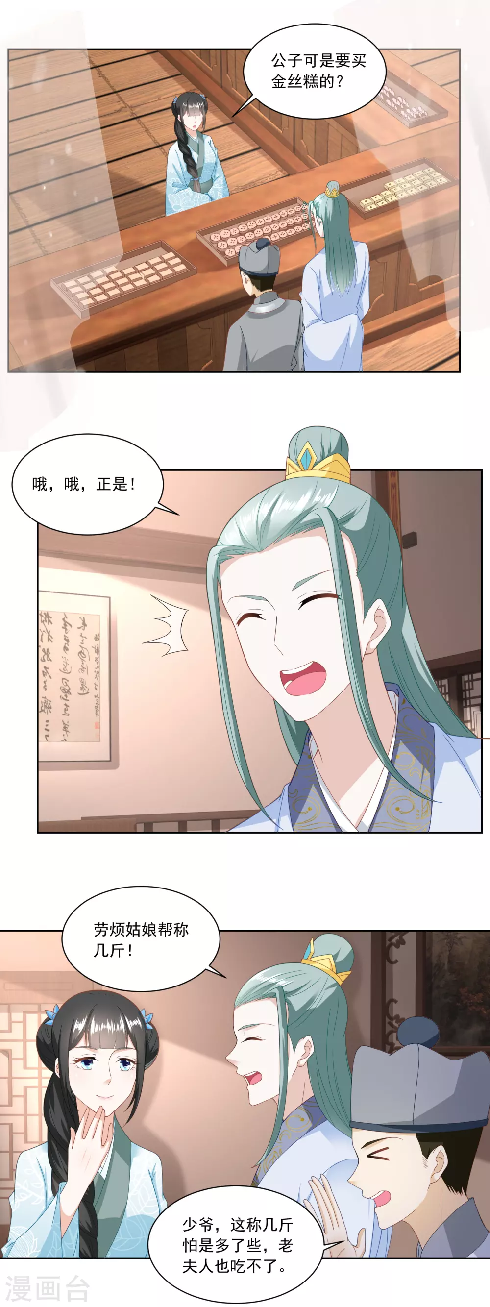 《农女殊色》第141话 组商队 第2页