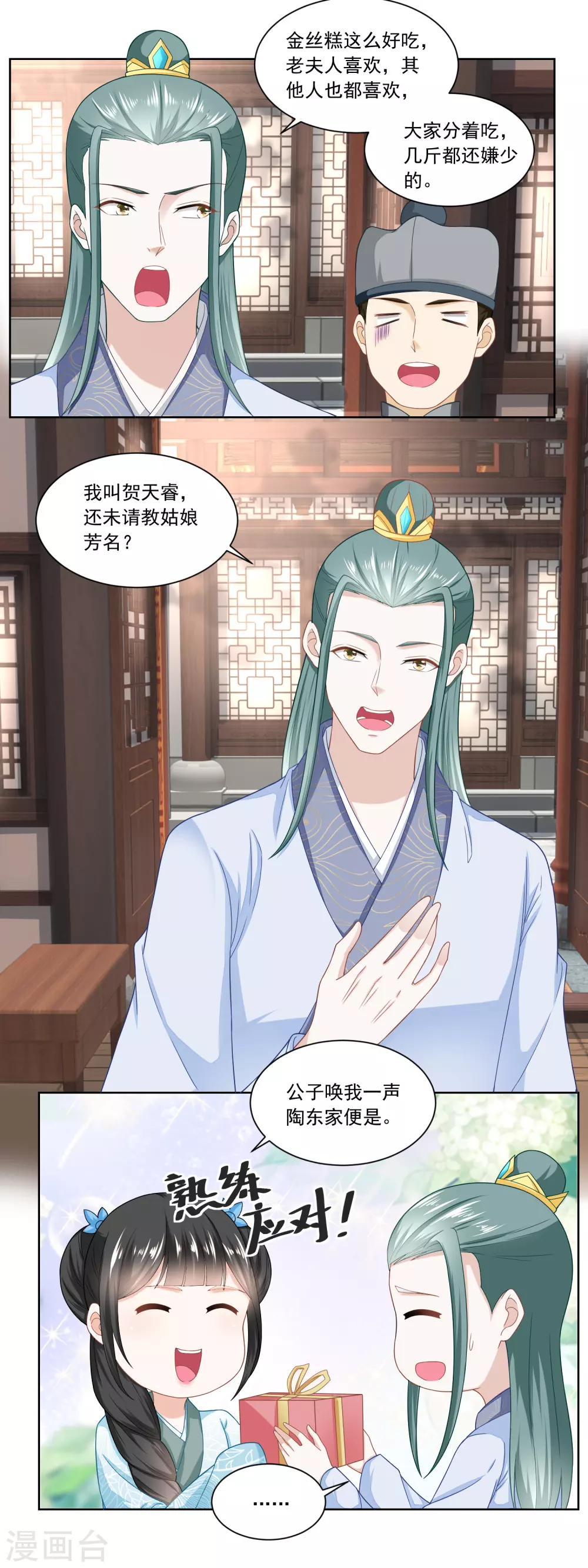 《农女殊色》第141话 组商队 第3页