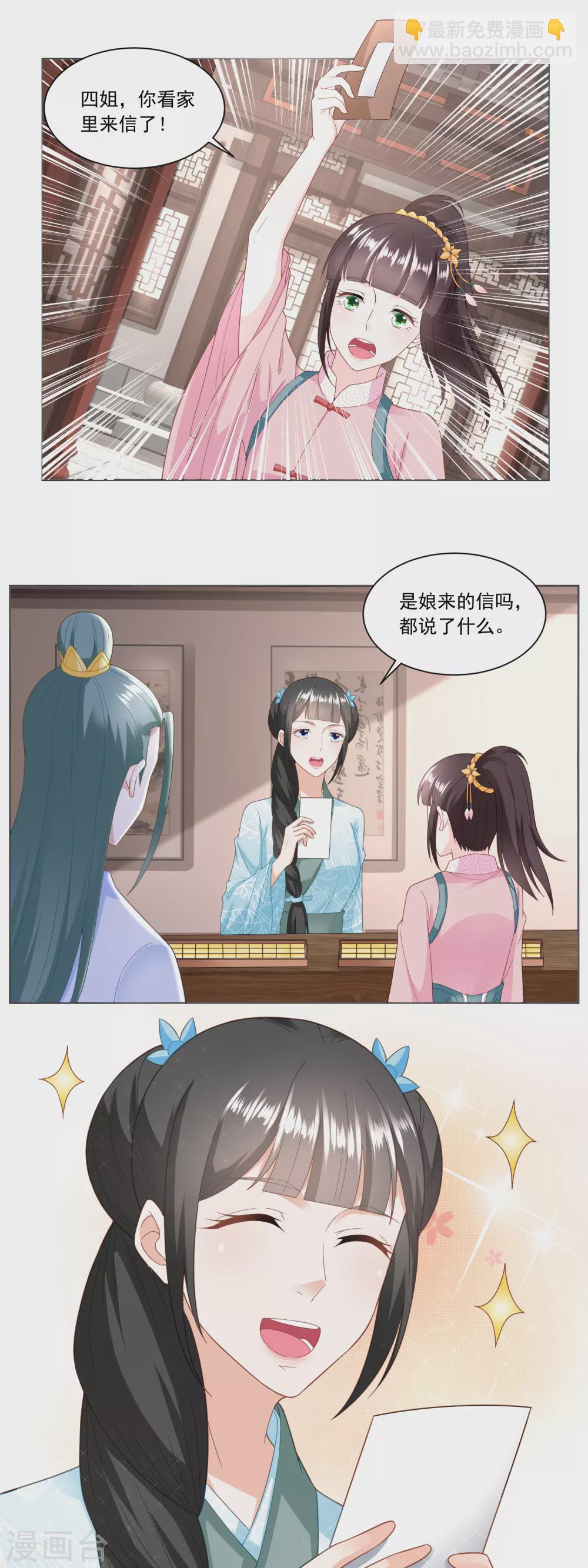 《农女殊色》第141话 组商队 第4页