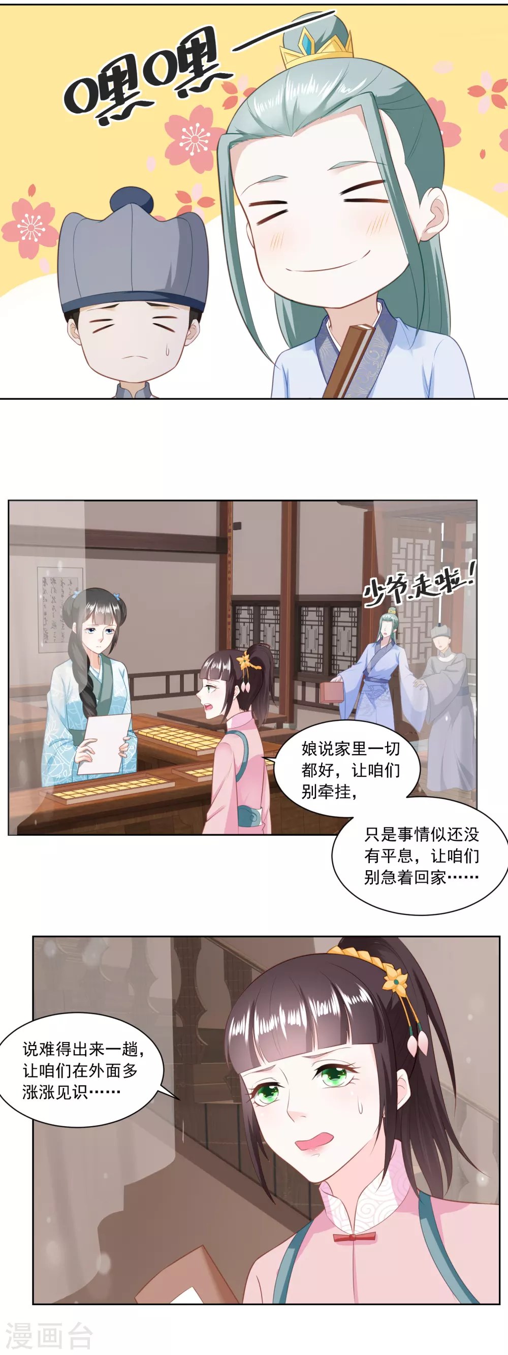《农女殊色》第141话 组商队 第5页