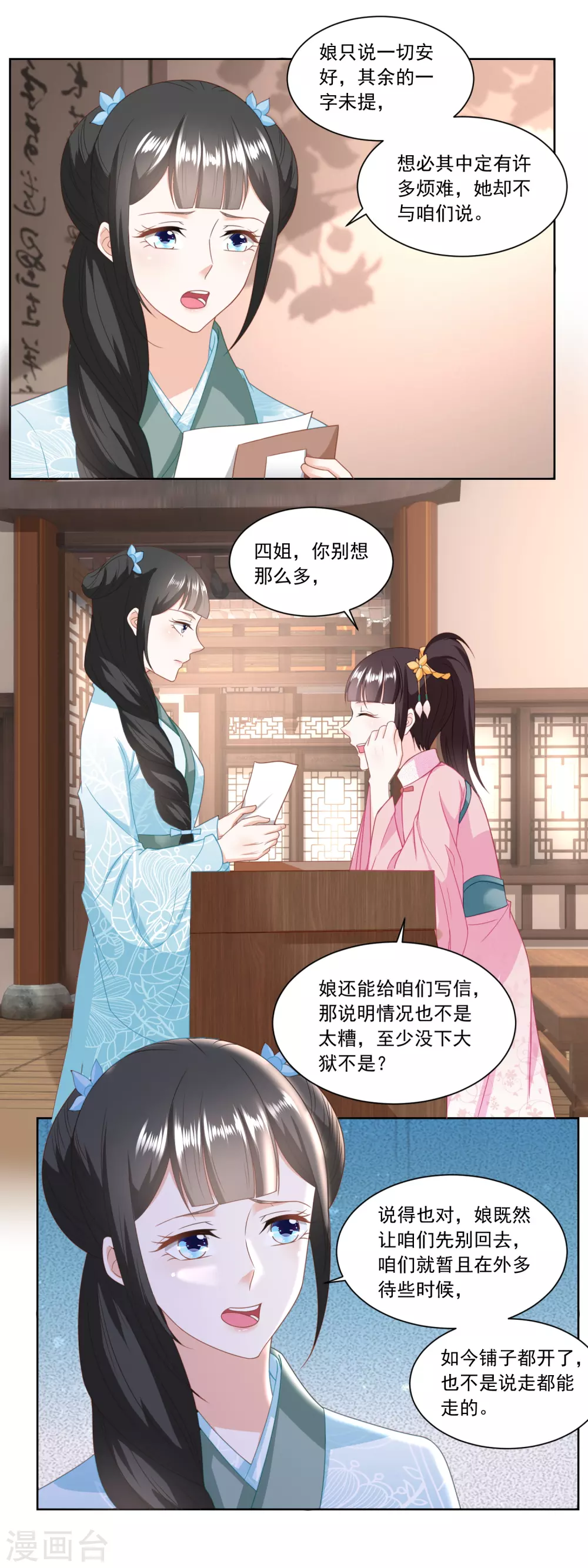 《农女殊色》第141话 组商队 第6页