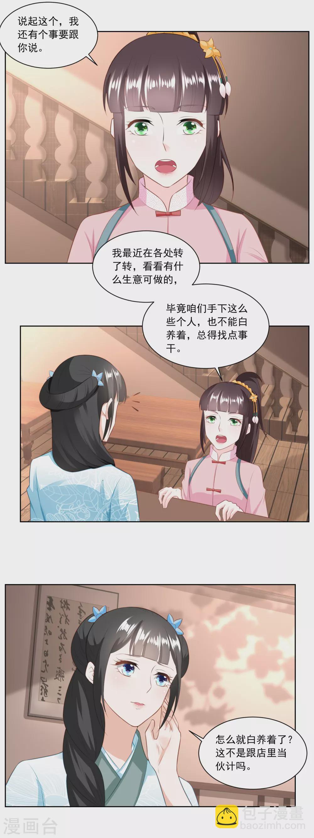 《农女殊色》第141话 组商队 第7页