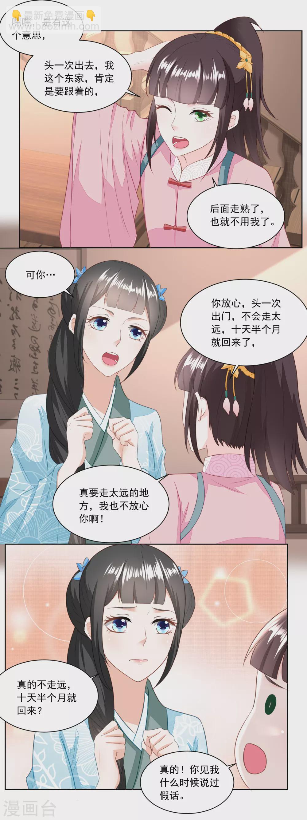 《农女殊色》第141话 组商队 第9页