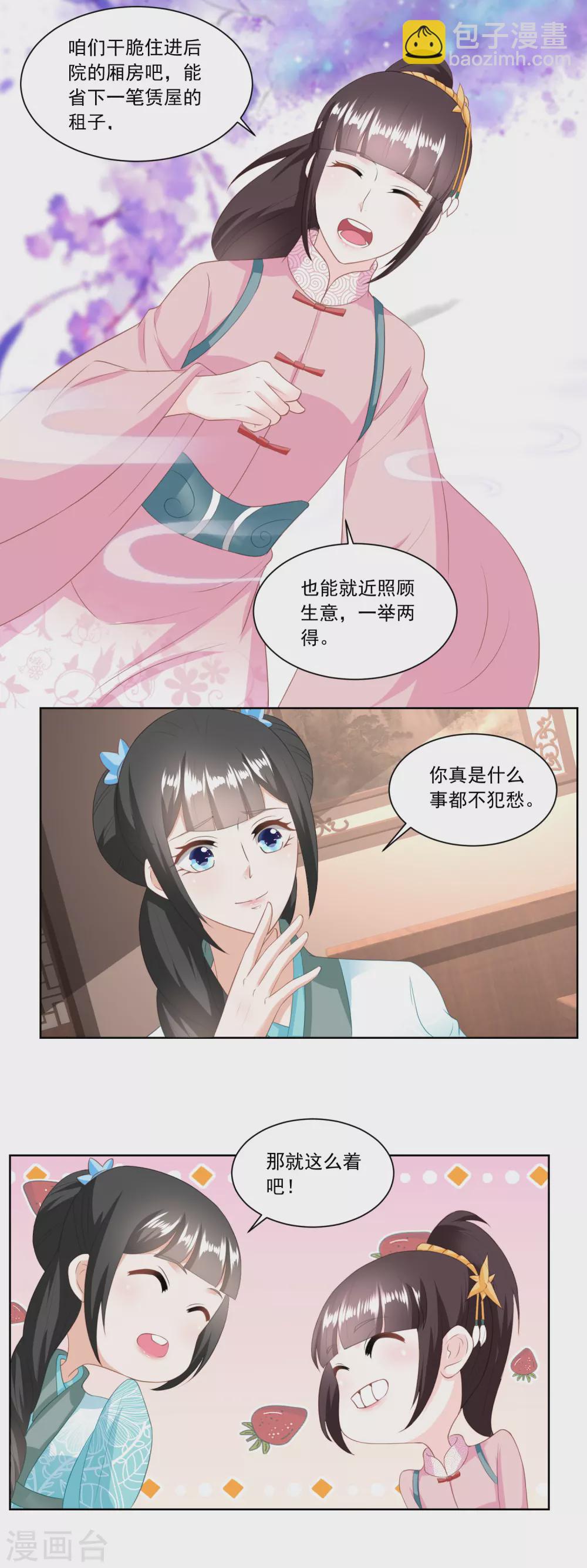 《农女殊色》第140话 陶记点心铺 第10页