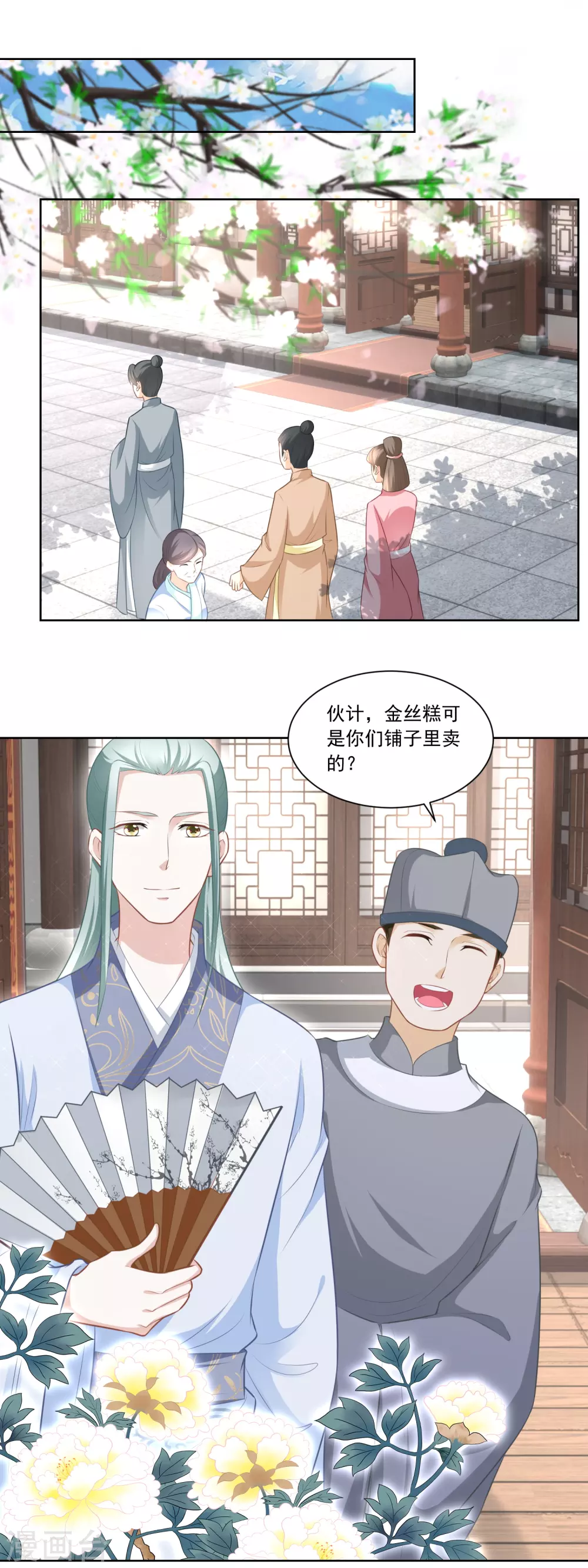 《农女殊色》第140话 陶记点心铺 第11页