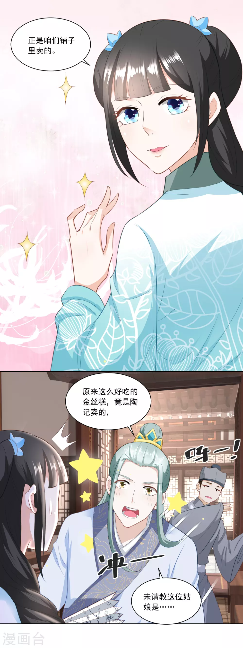 《农女殊色》第140话 陶记点心铺 第12页
