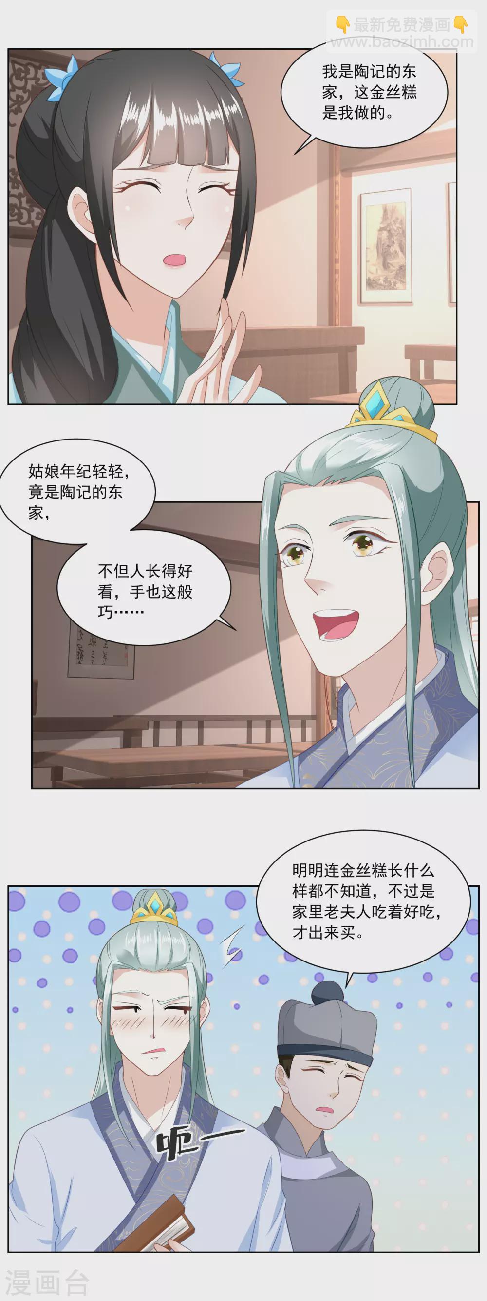 《农女殊色》第140话 陶记点心铺 第13页