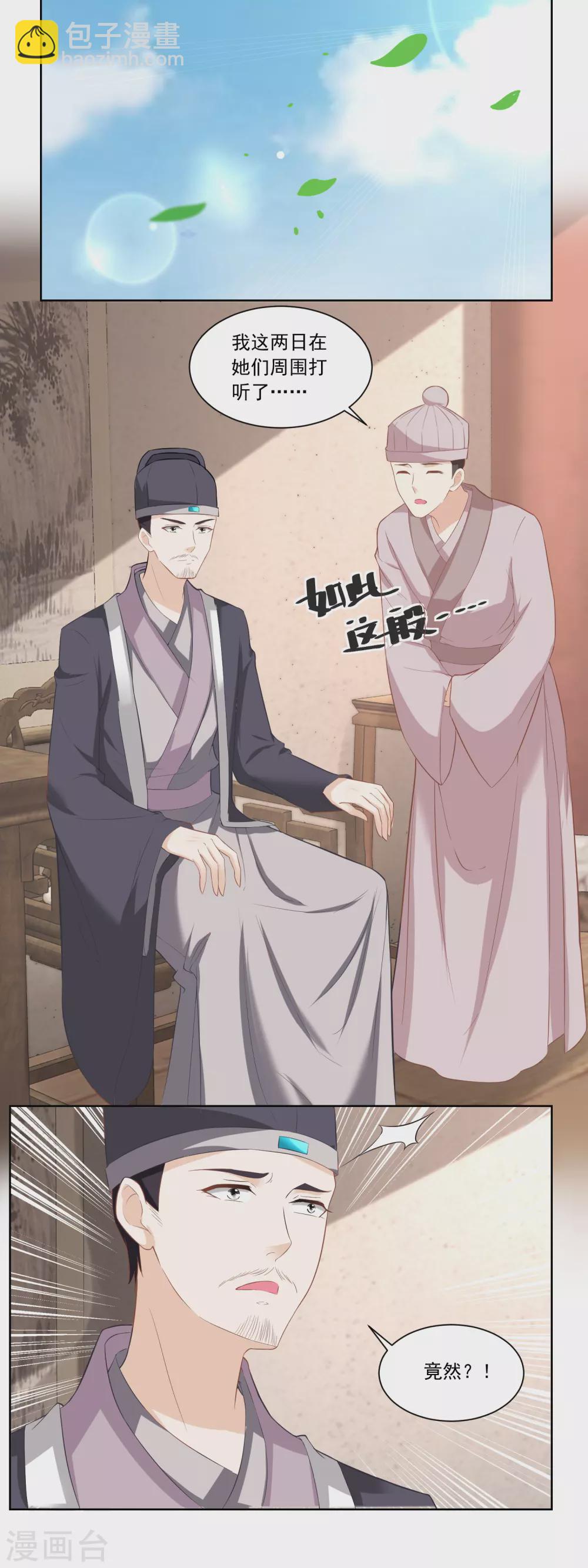 《农女殊色》第140话 陶记点心铺 第2页