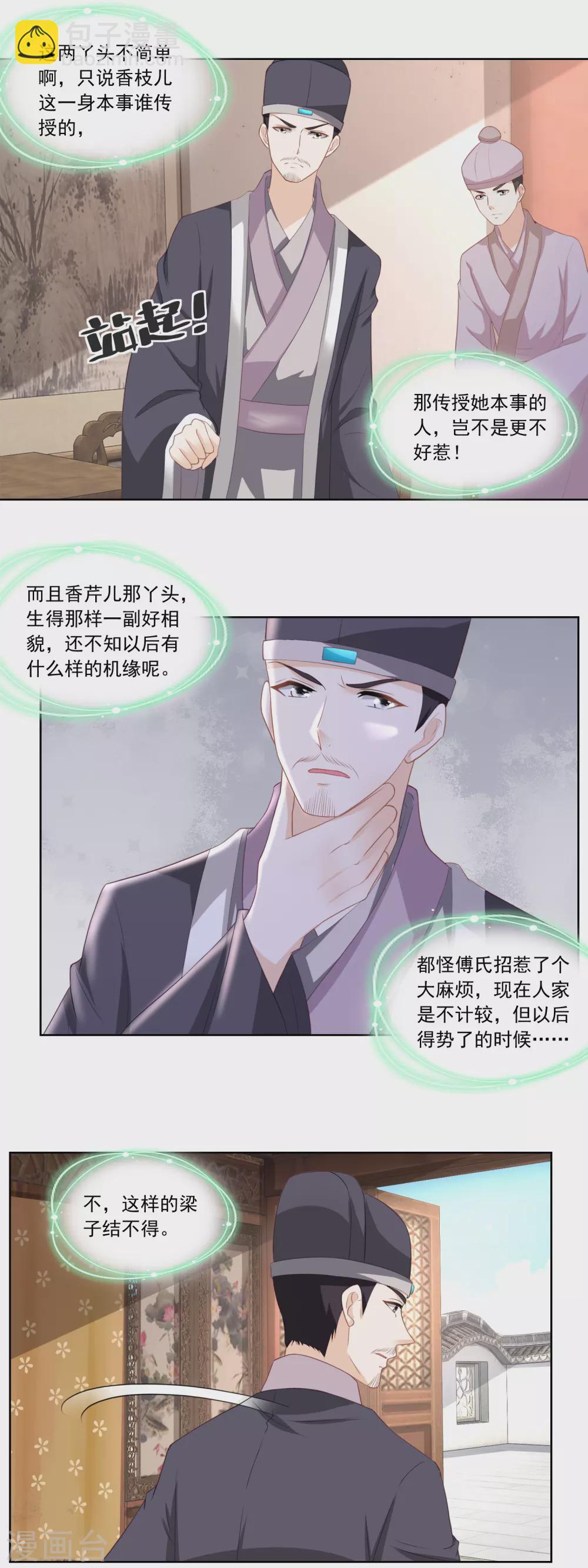《农女殊色》第140话 陶记点心铺 第3页