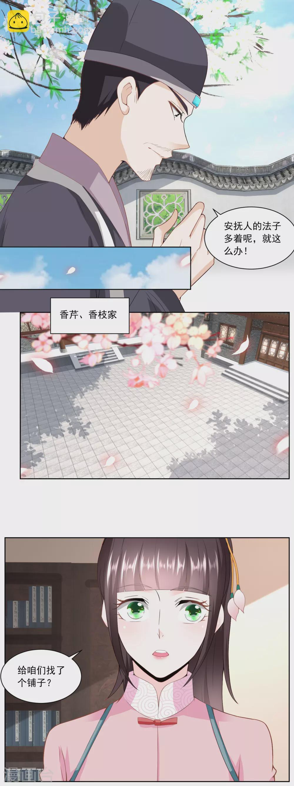 《农女殊色》第140话 陶记点心铺 第4页