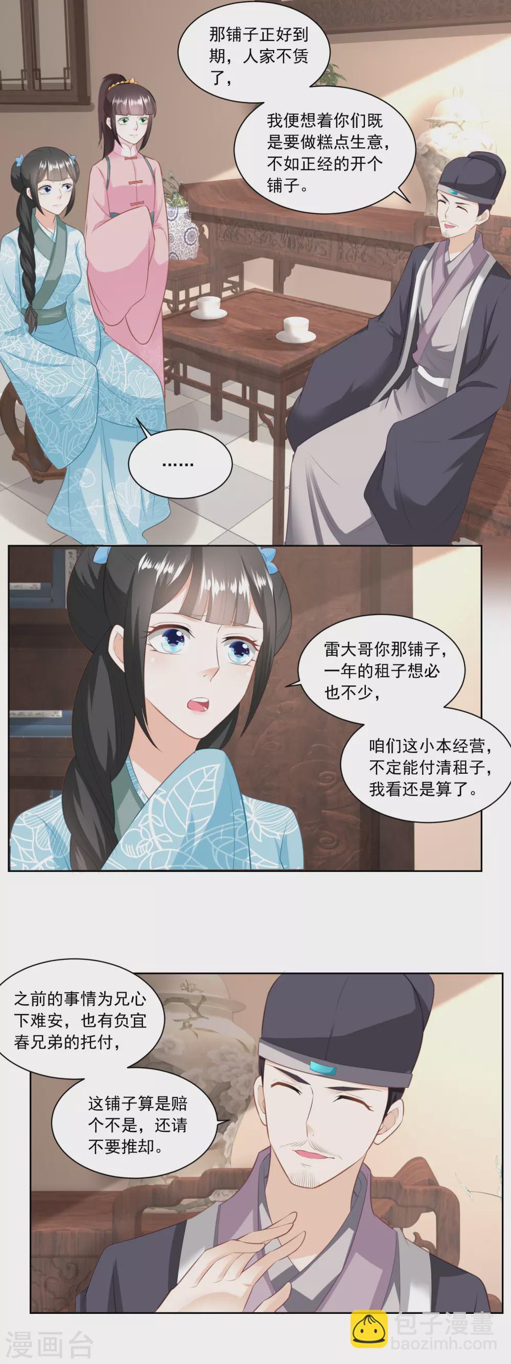 《农女殊色》第140话 陶记点心铺 第5页