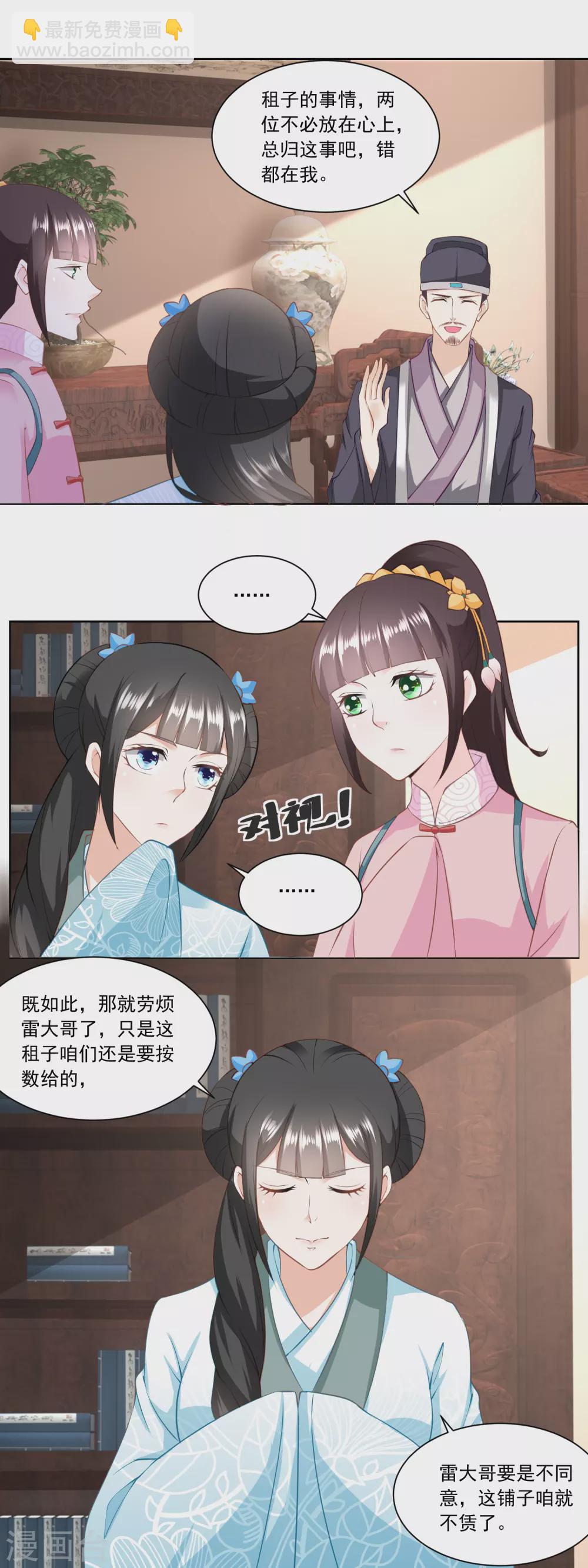 《农女殊色》第140话 陶记点心铺 第6页