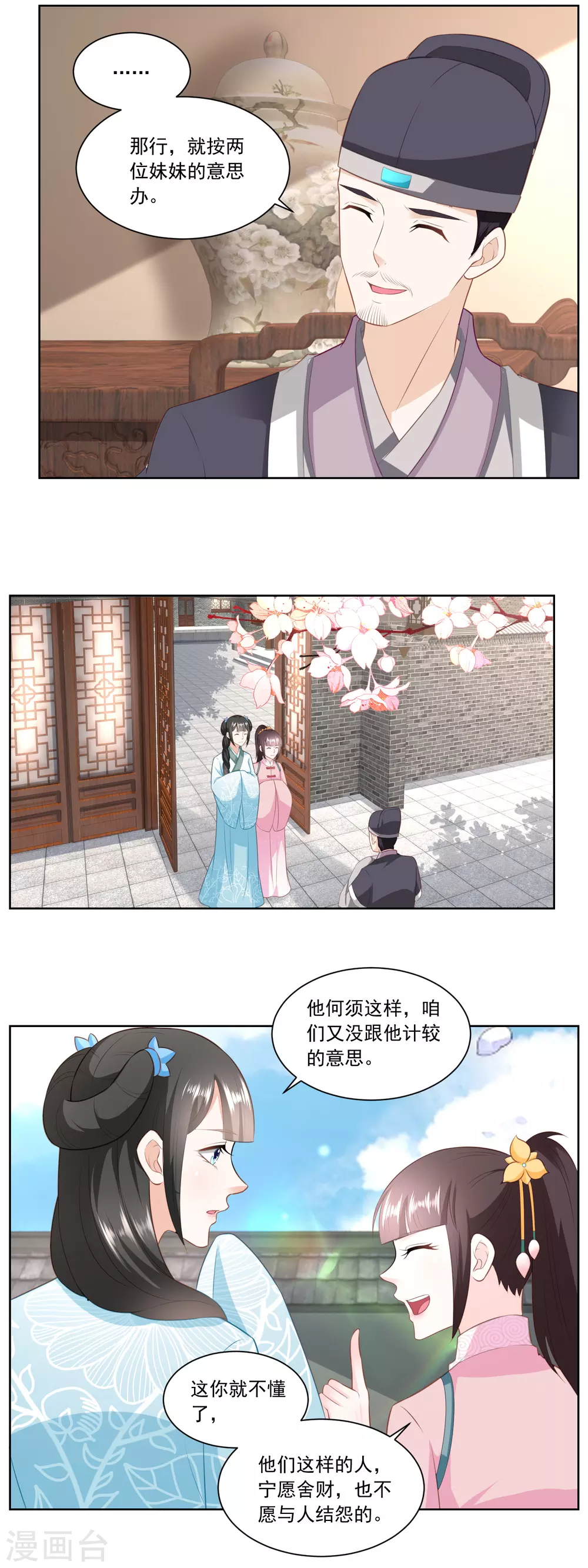 《农女殊色》第140话 陶记点心铺 第7页