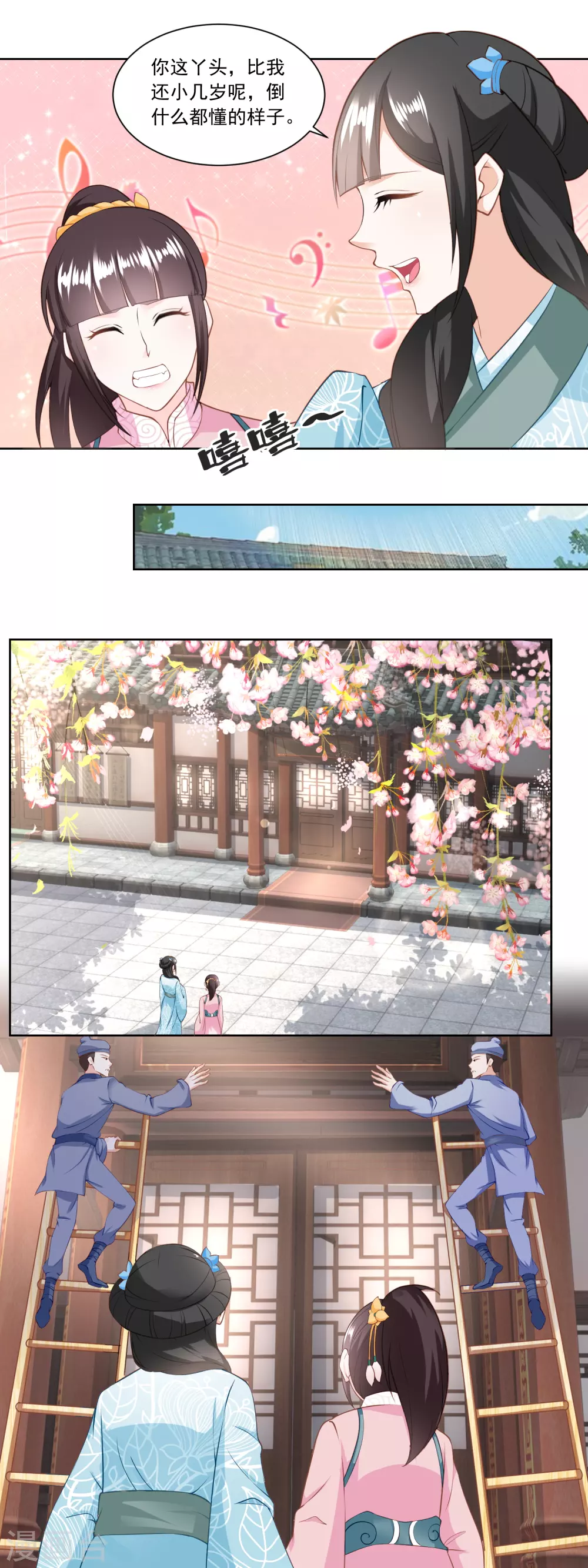 《农女殊色》第140话 陶记点心铺 第8页