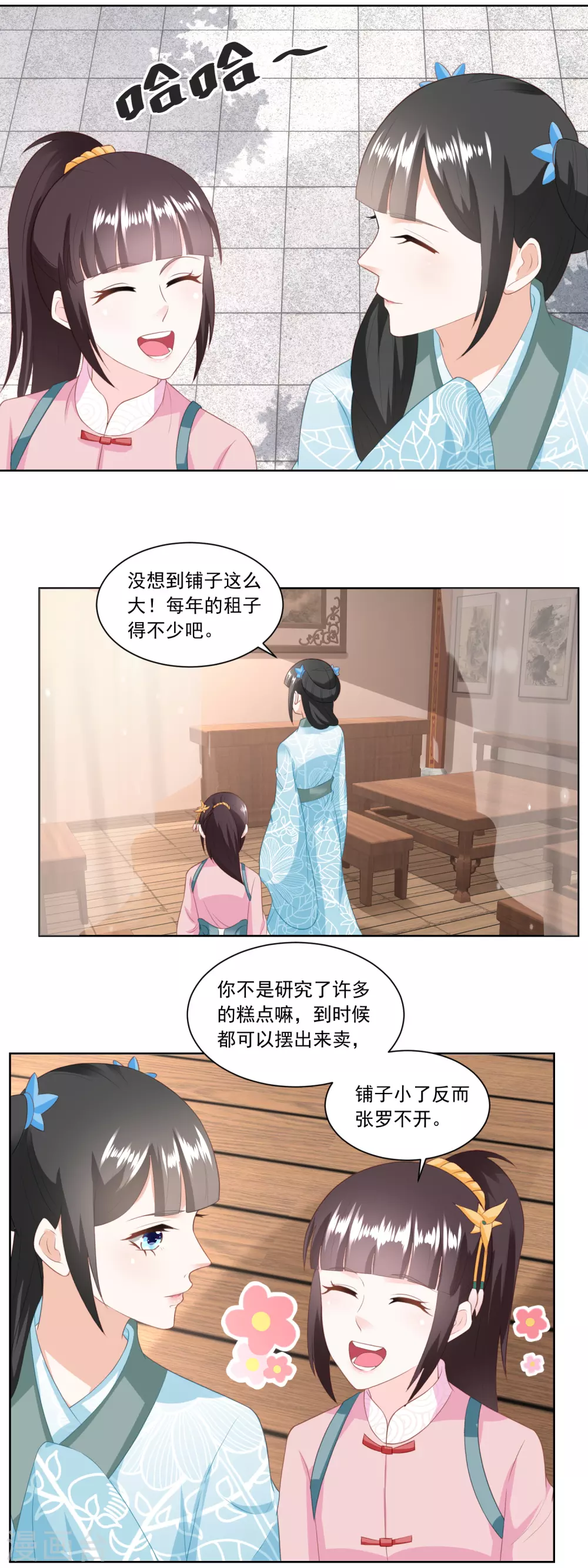 《农女殊色》第140话 陶记点心铺 第9页