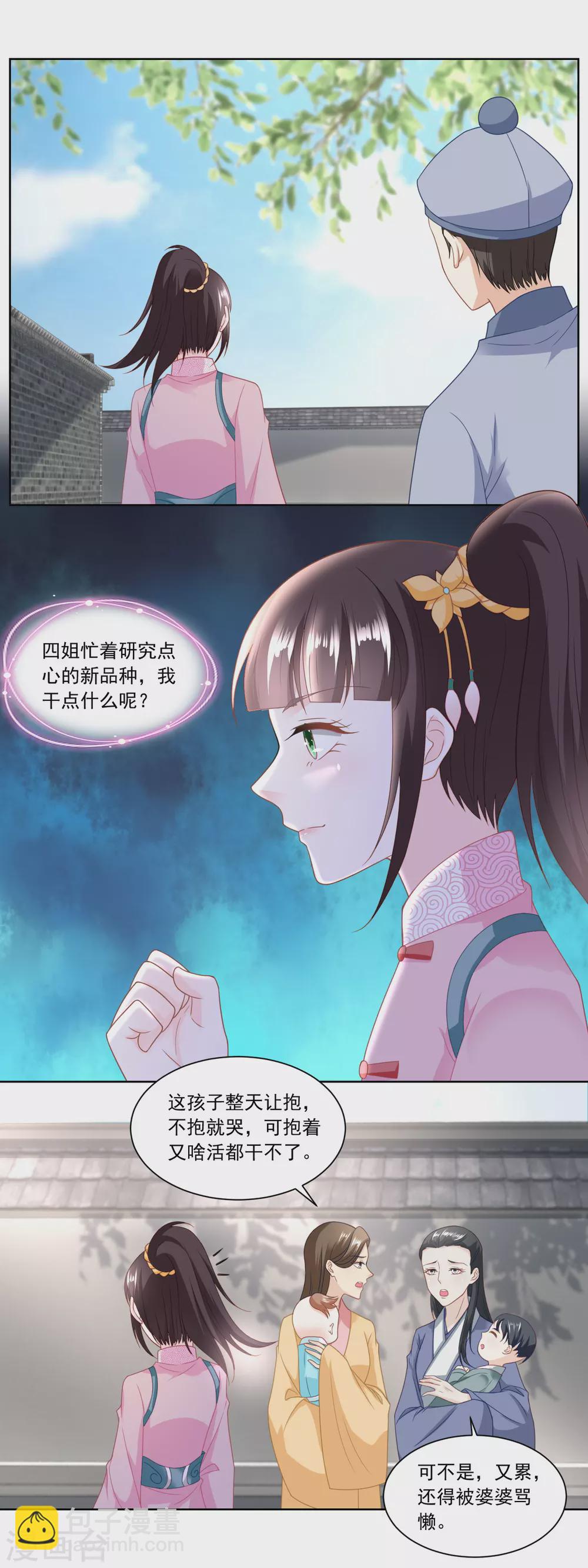《农女殊色》第139话 婴儿车和学步车 第10页