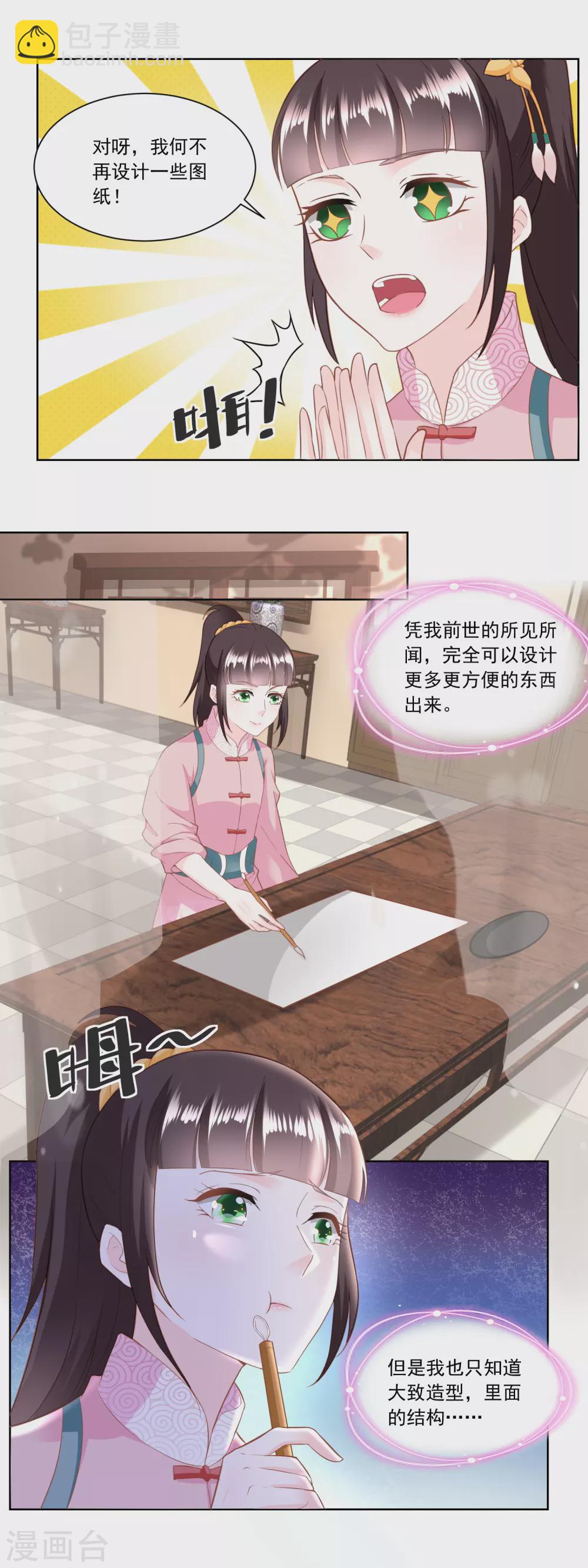 《农女殊色》第139话 婴儿车和学步车 第11页
