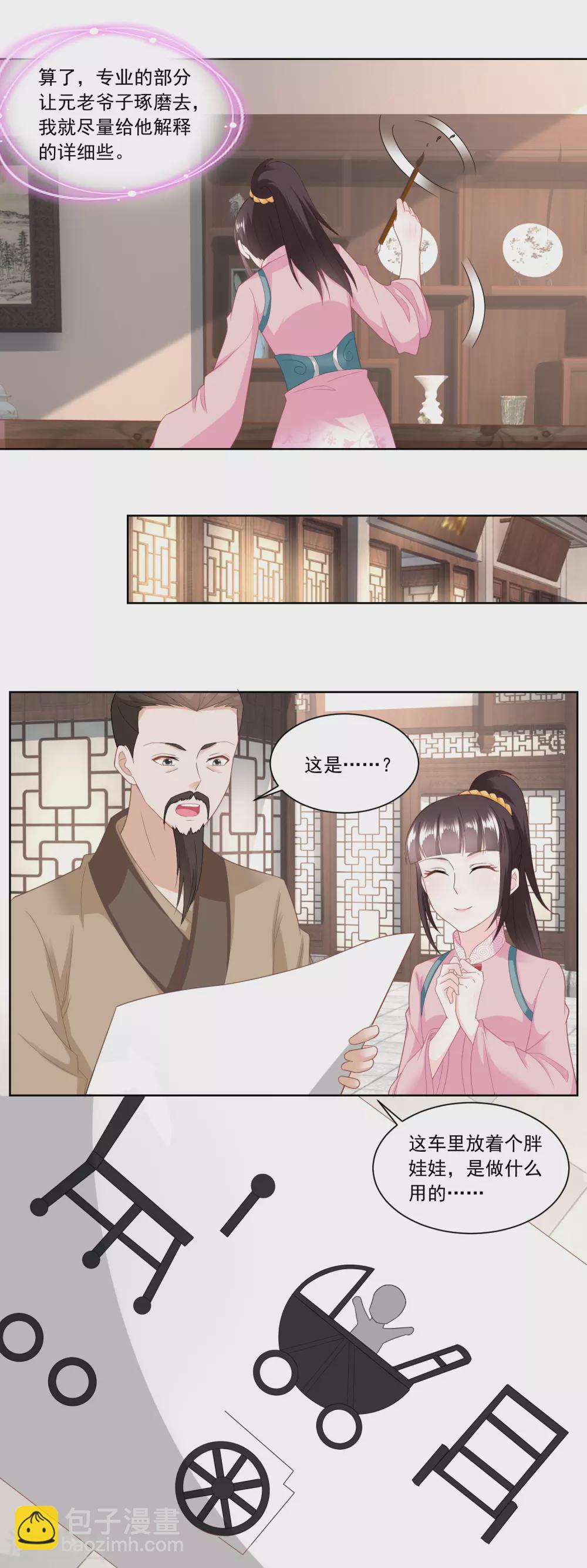 《农女殊色》第139话 婴儿车和学步车 第12页