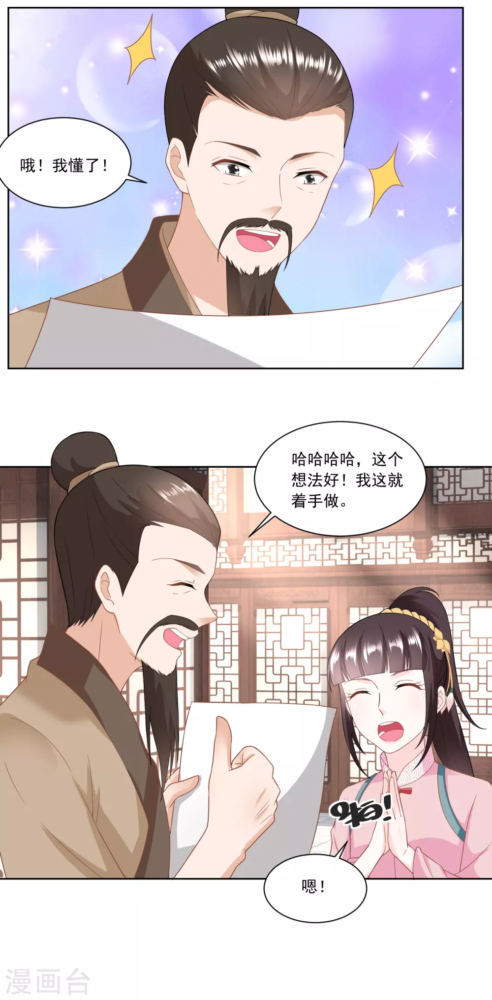 《农女殊色》第139话 婴儿车和学步车 第13页
