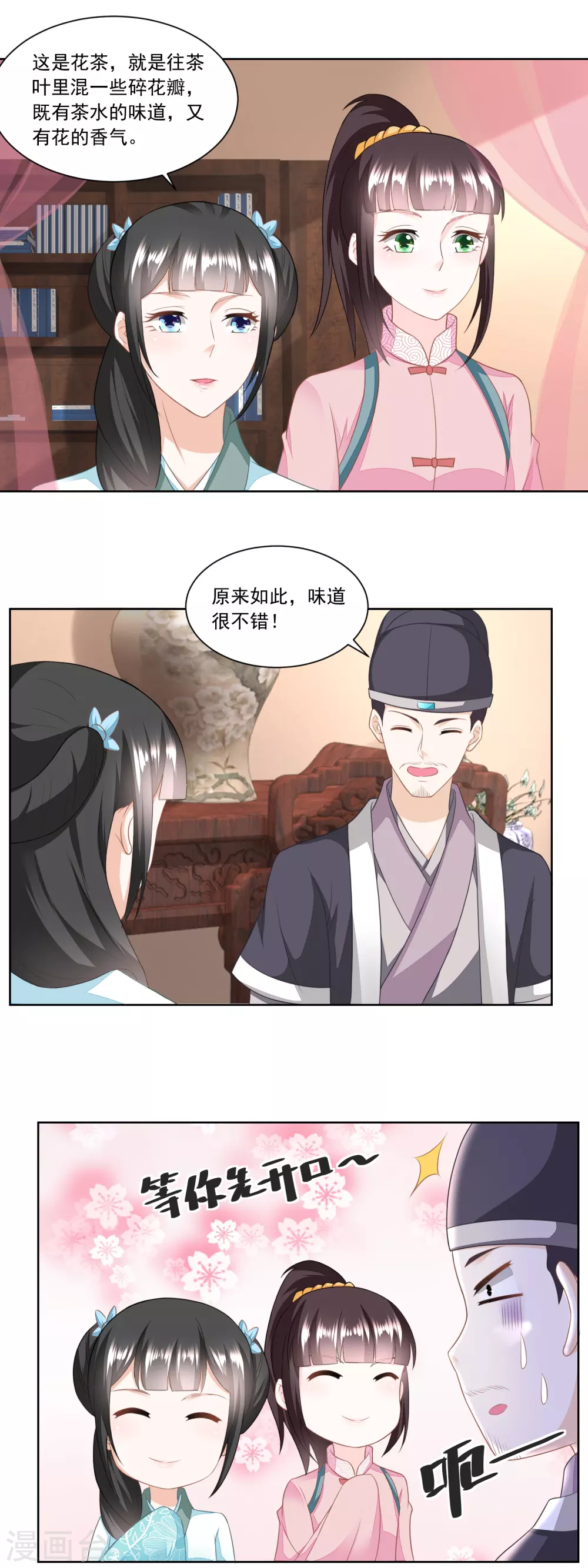 《农女殊色》第139话 婴儿车和学步车 第3页