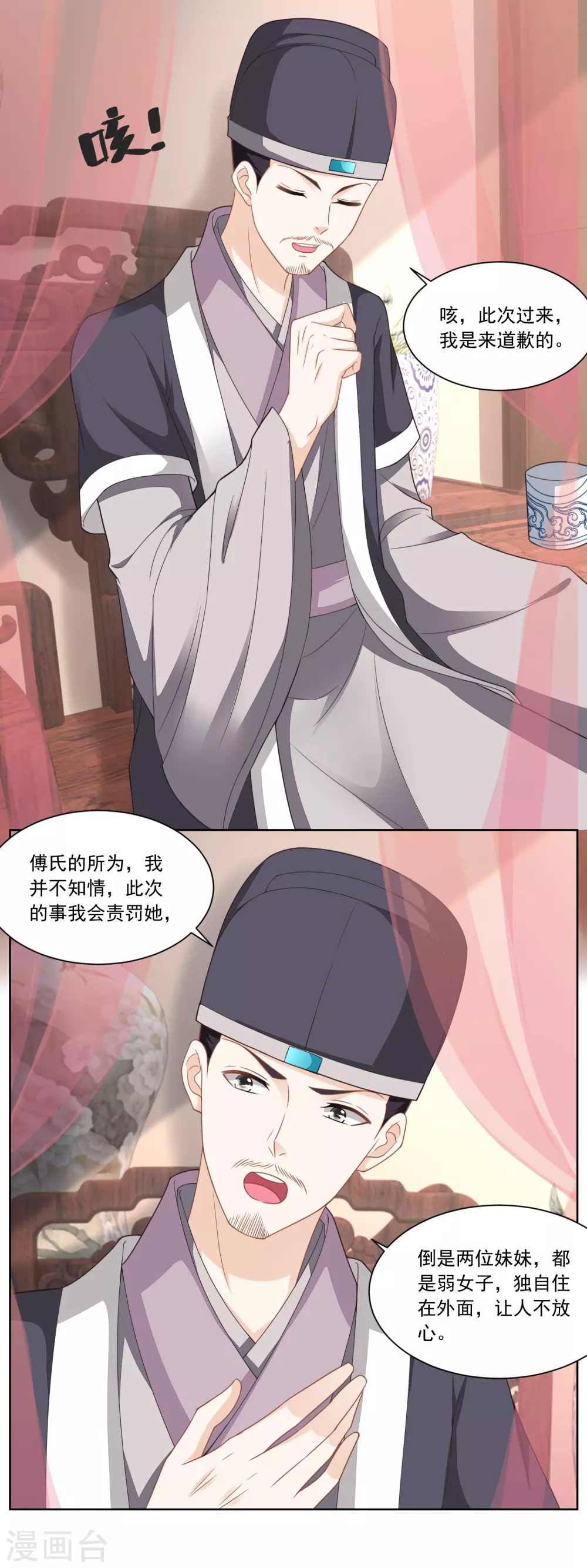 《农女殊色》第139话 婴儿车和学步车 第4页
