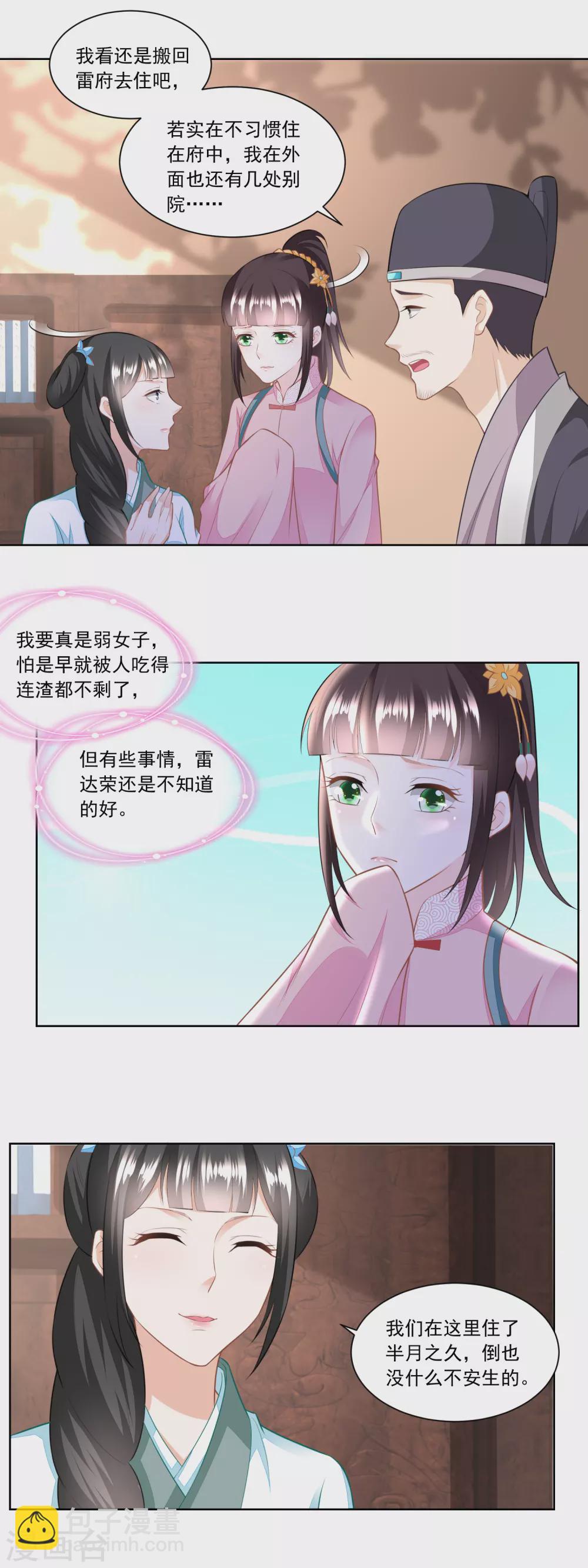 《农女殊色》第139话 婴儿车和学步车 第5页