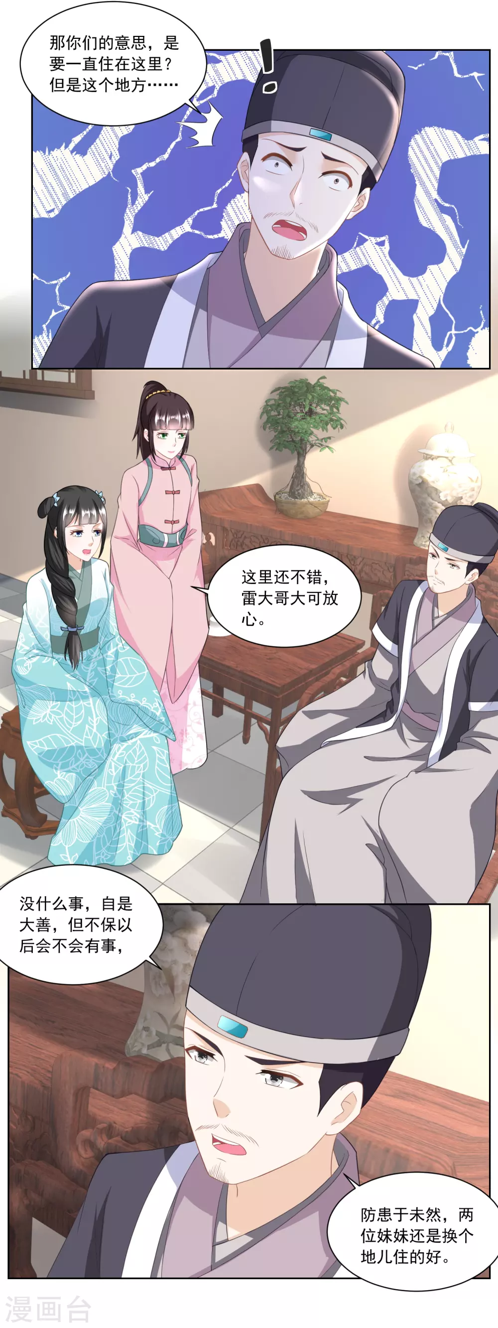 《农女殊色》第139话 婴儿车和学步车 第6页