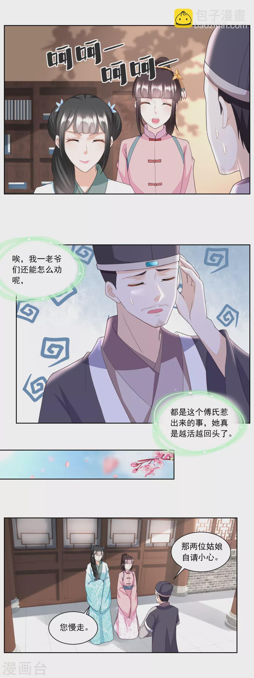 《农女殊色》第139话 婴儿车和学步车 第7页