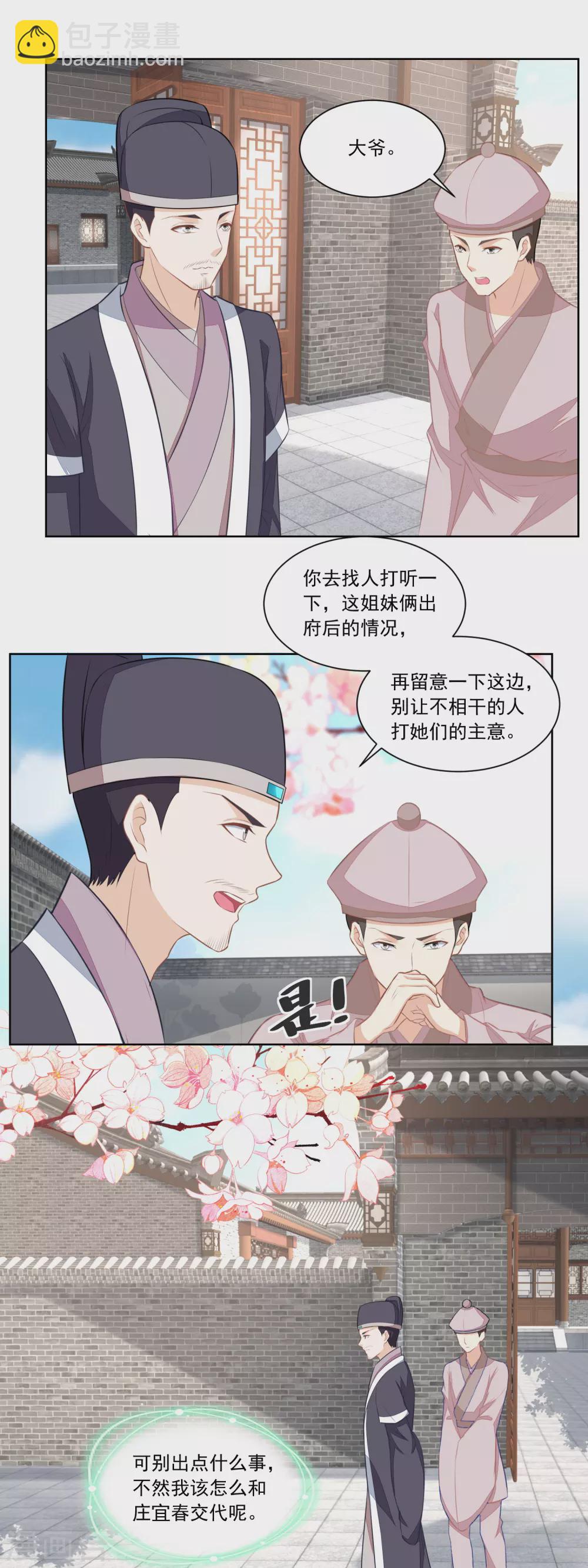 《农女殊色》第139话 婴儿车和学步车 第8页