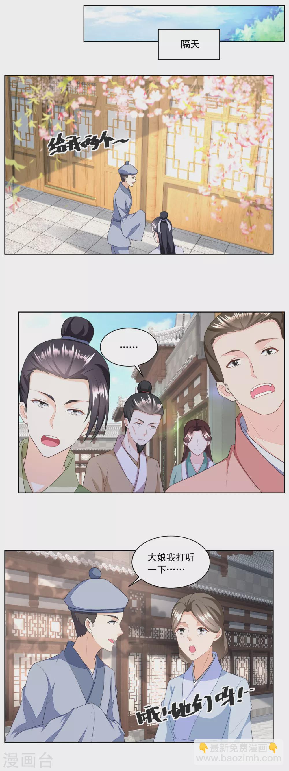 《农女殊色》第139话 婴儿车和学步车 第9页