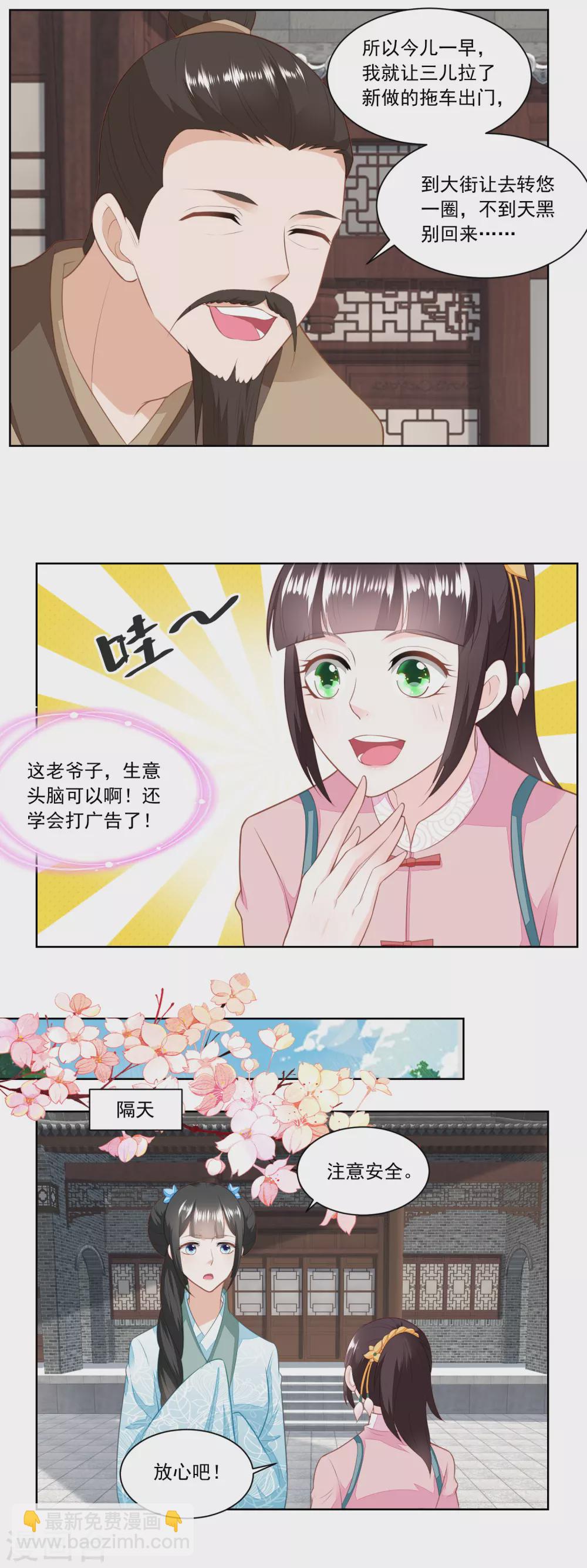 《农女殊色》第138话 雷达荣登门 第10页