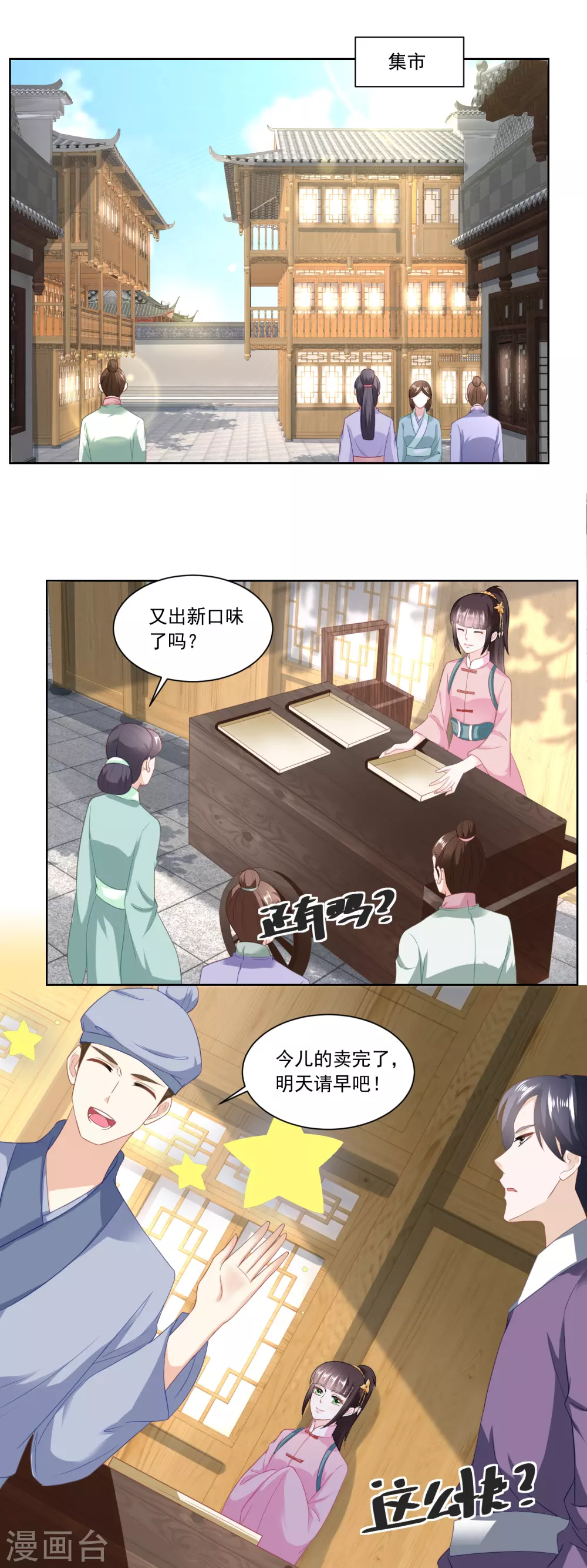 《农女殊色》第138话 雷达荣登门 第11页
