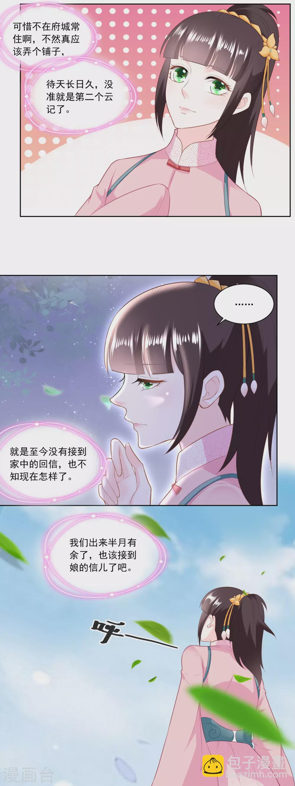 《农女殊色》第138话 雷达荣登门 第12页