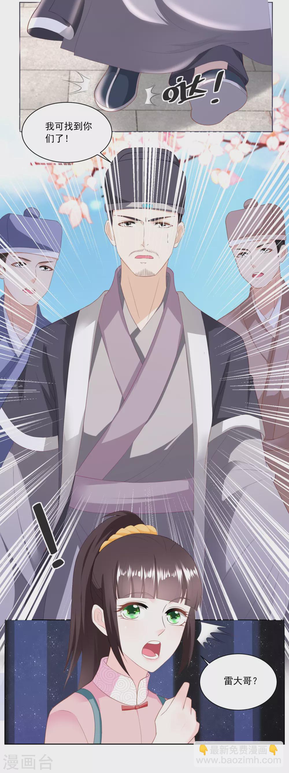 《农女殊色》第138话 雷达荣登门 第13页