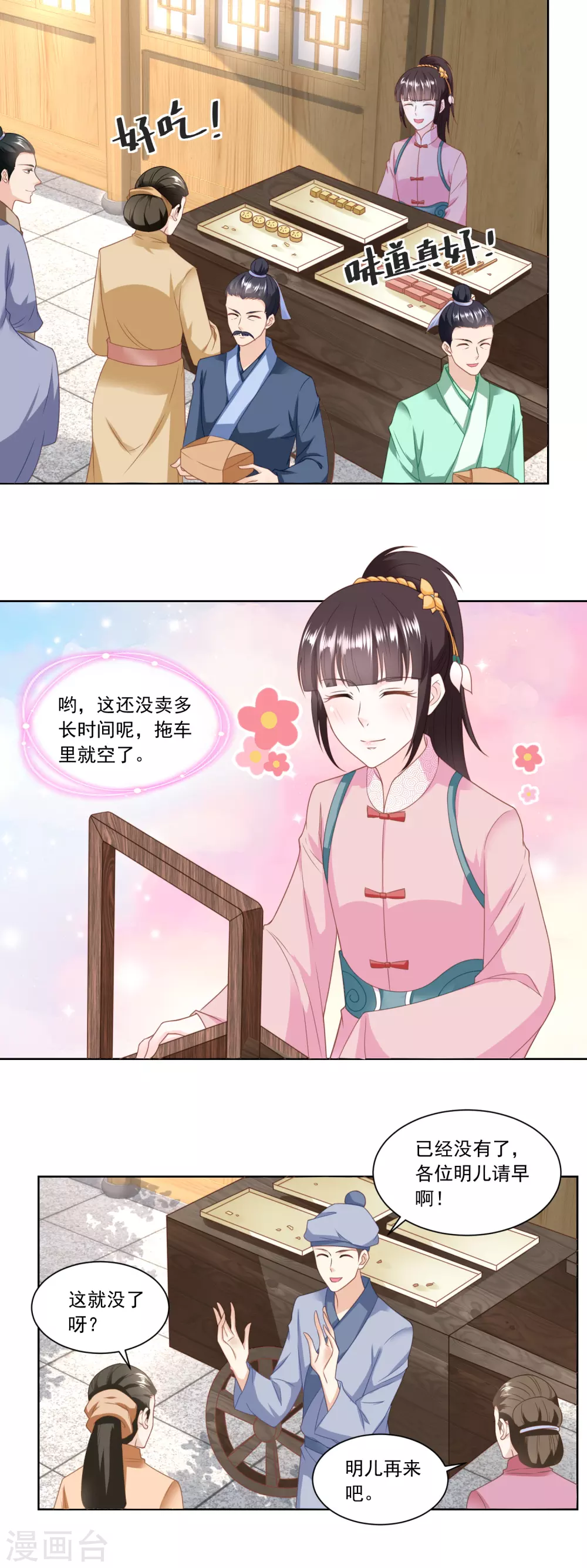 《农女殊色》第138话 雷达荣登门 第2页