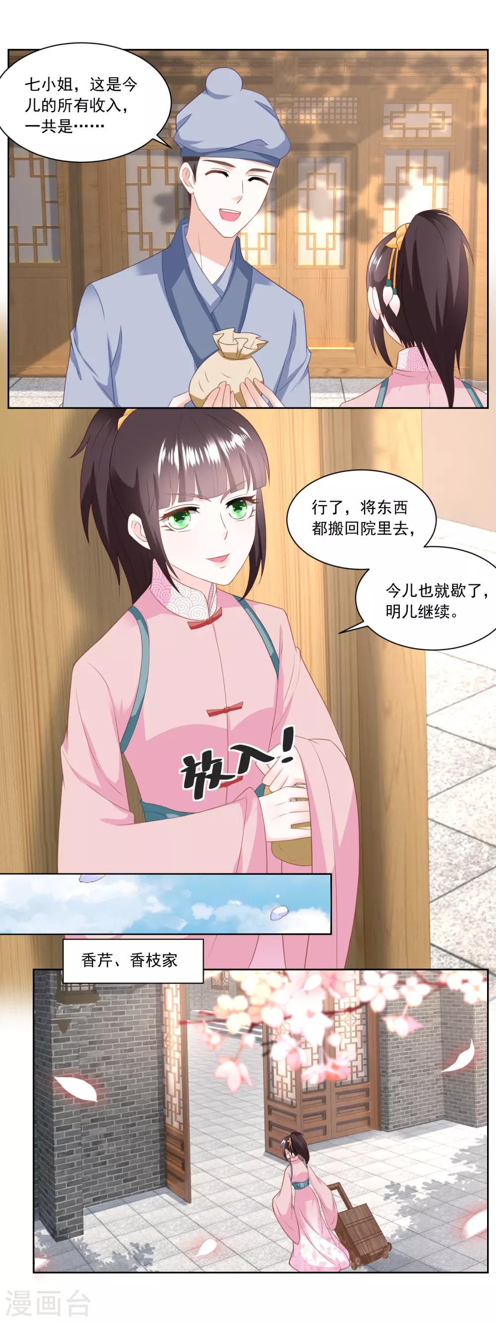 《农女殊色》第138话 雷达荣登门 第3页