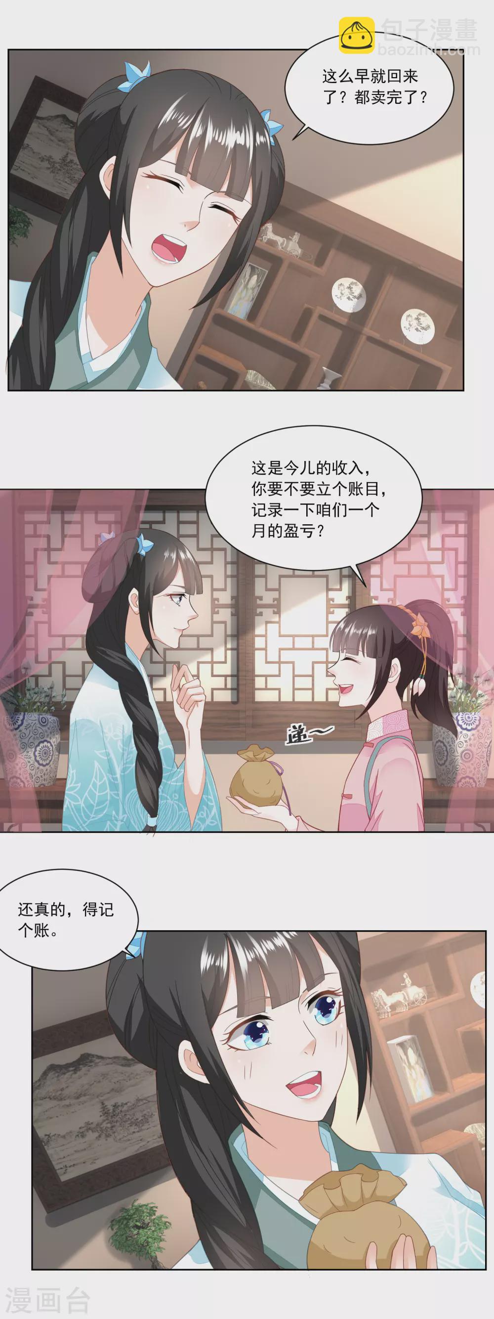 《农女殊色》第138话 雷达荣登门 第4页