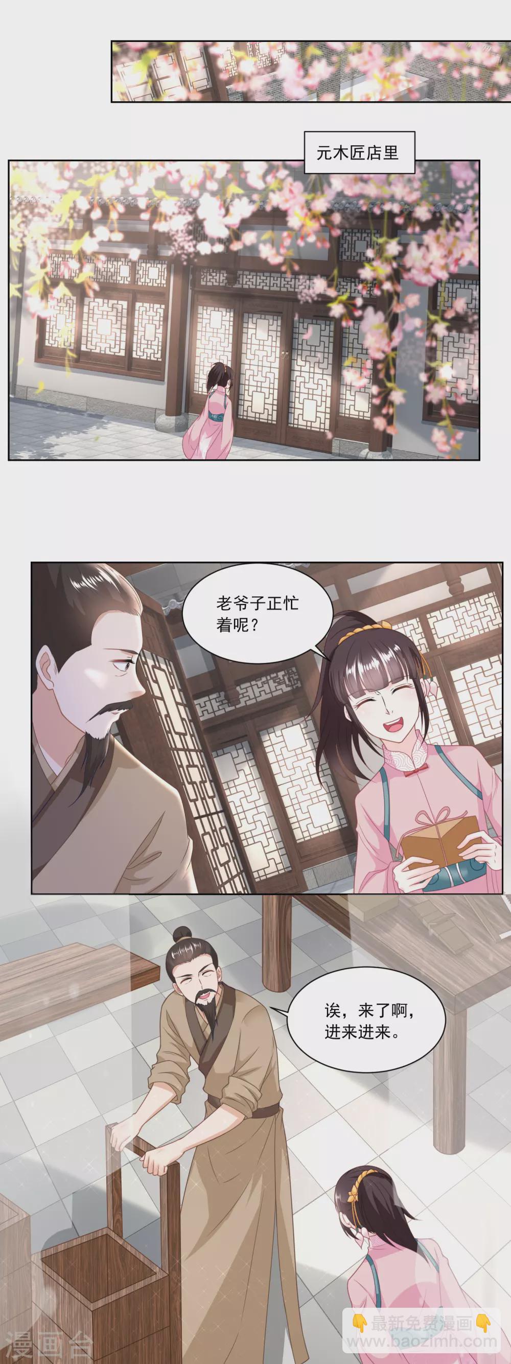 《农女殊色》第138话 雷达荣登门 第6页