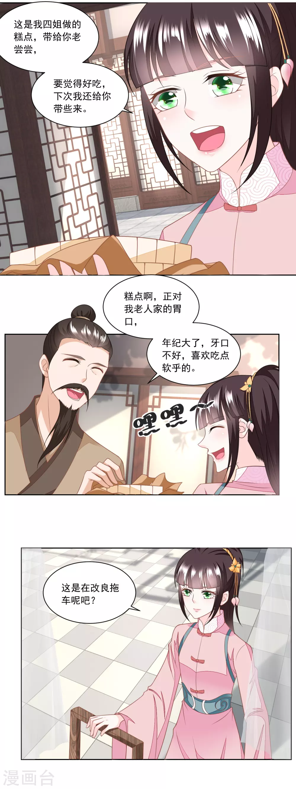 《农女殊色》第138话 雷达荣登门 第7页