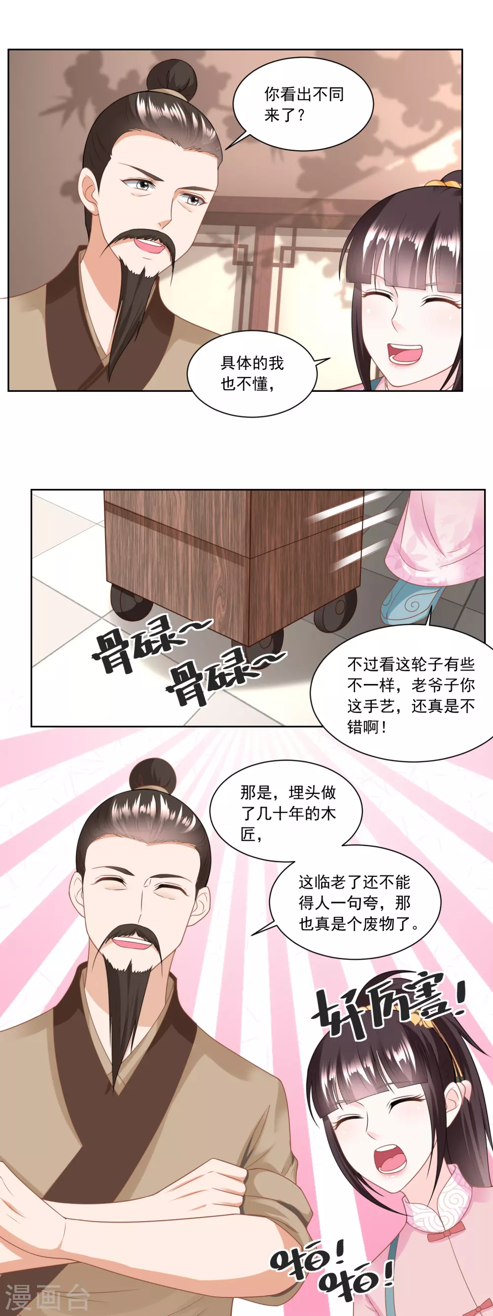 《农女殊色》第138话 雷达荣登门 第8页